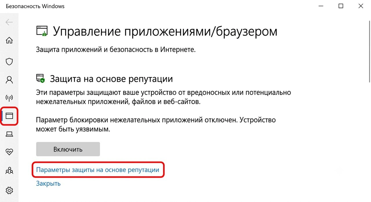 🚫 3. Отключите параметры защиты на основе репутации - 1