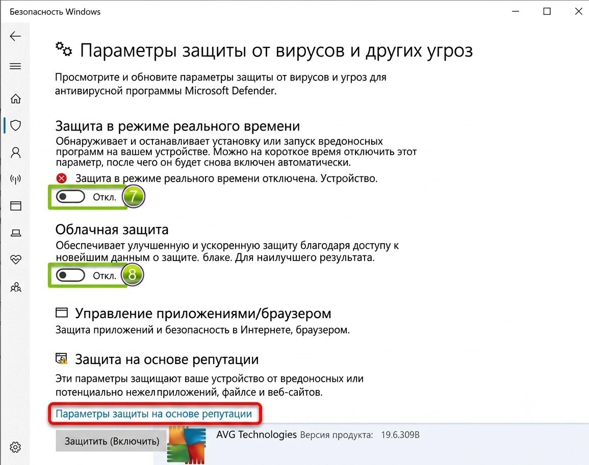 ⚙️ 2. Отключите защиту в реальном времени - 1